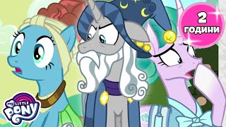 Засновники Еквестрії | 2-ГОДИННА ЗБІРКА | My Little Pony: Дружба — це Диво