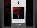 إيلون ماسك سننقل البشرية إلى المريخ إيلون ماسك سننقل البشرية إلى المريخ