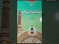 Prep. Mutale a Islam. Hissa Awal. Lecture #1 ہم کو ن ہیں