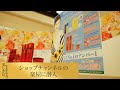 【第250回】ショップチャンネルの楽屋に潜入