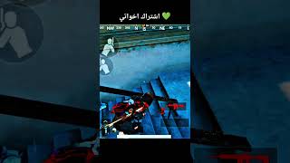 بتشبه عليا مش فاكر عنيا ❤️ #pubgmobile #ببجي #ببجي_موبايل #شعب_الصيني_ماله_حل #pubgupdate #gamealert