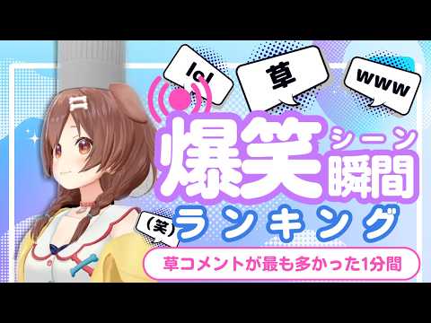 ロボ子さん - 【3月11日】ホロライブ草コメントランキング TOP10 Hololive funny moments ※ネタバレあり