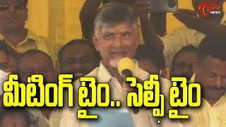 మీటింగ్ టైం .. సెల్ఫీ టైం  | TDP Chief Chandrababu Naidu Speech at Kuppam | Kuppam Tour Updates