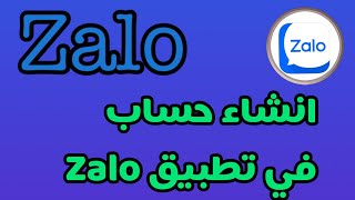 انشاء حساب في تطبيق Zalo / تطبيق اتصال Zalo