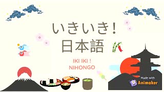 iki iki  Nihongo いきいき！日本語 │ตอน เรื่อง เหล้า แดนอาทิตย์อุทัย