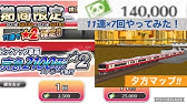 鉄道パークz N700sが 暴走化 Youtube