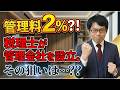 本気で業界を変えたい!大家さん専門税理士が不動産管理会社を始めます。
