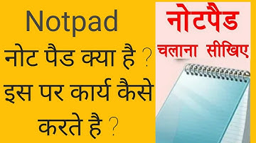 Introduction of Note Pad।। Notepad पर कार्य कैसे करते हैं ll