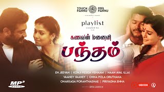 Husband Wife Song | கணவன் மனைவி பந்தம் பாடல் | Part 1