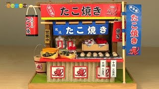 Billy Miniature Japanese street stall Takoyaki Shop kit　ミニチュアキット　昭和屋台たこやき屋さん作り