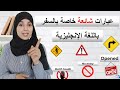 عبارات مهمة ستساعدك حتما أثناء السفر باللغة الإنجليزية 