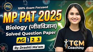 MP PAT 2025 Biology (जीवविज्ञान) Solved Question Paper  #mppat #solvepaper