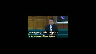 Jack Ma || Don't Give Up( English with Bangla subtitle) screenshot 1