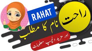 Rahat name meaning in urdu and English with lucky number | Islamic Girl Name | Ali Bhai Resimi