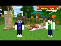 ماين كرافت : اول يوم رمضان | minecraft !! 🌙🔥