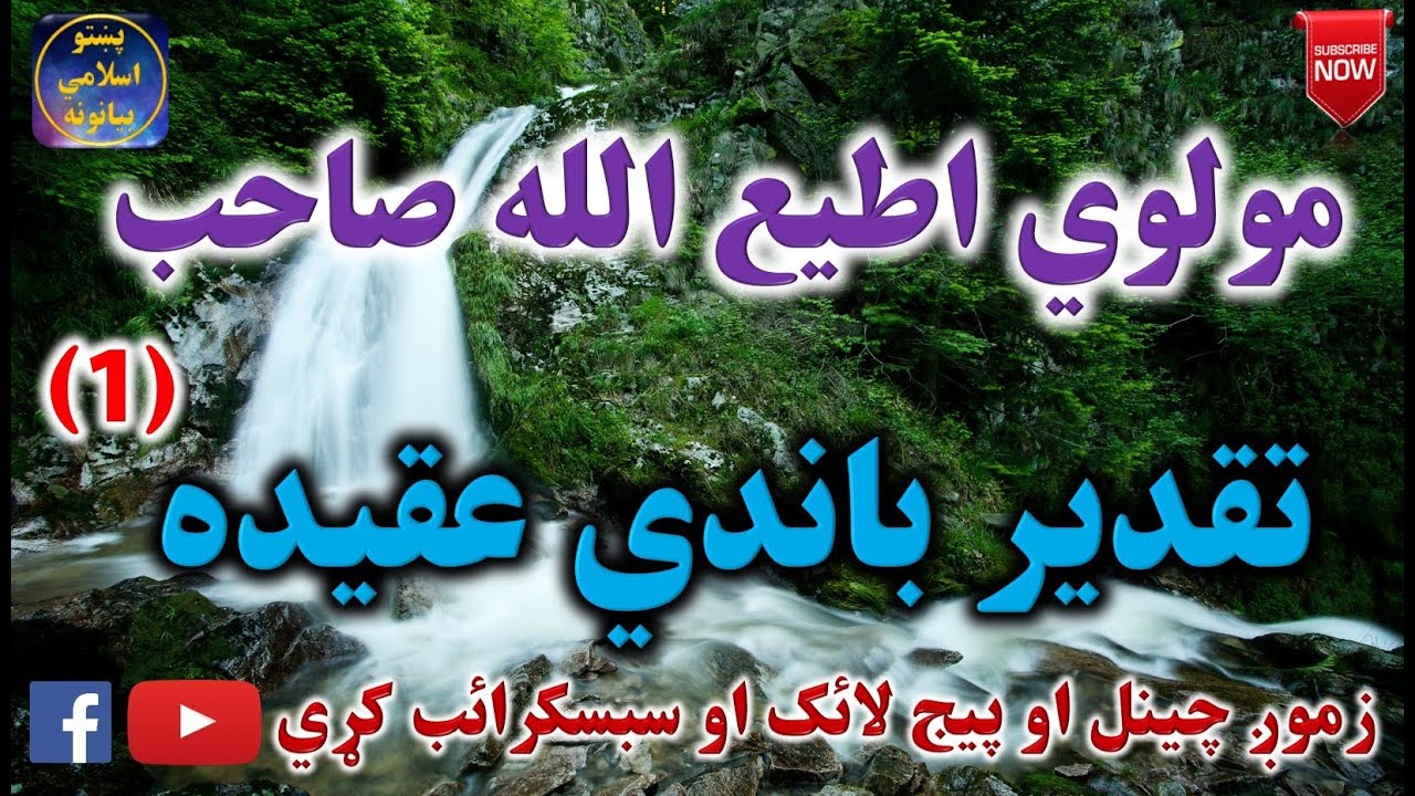 Mulvi Atiullah Sahib (Vol:129) (1) مولوی اطیع الله صاحب - تقدير ناندي عقيده