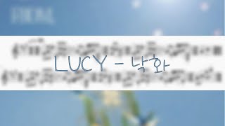 낙화 (바이올린 악보) - LUCY