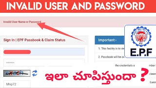 pf invalid user or password | epf invalid user or password telugu