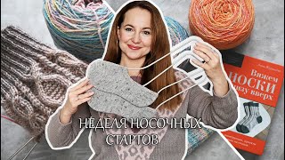 картинка: Неделя носочных стартов. Носки с хлопком. Вяжу носки от мыска
