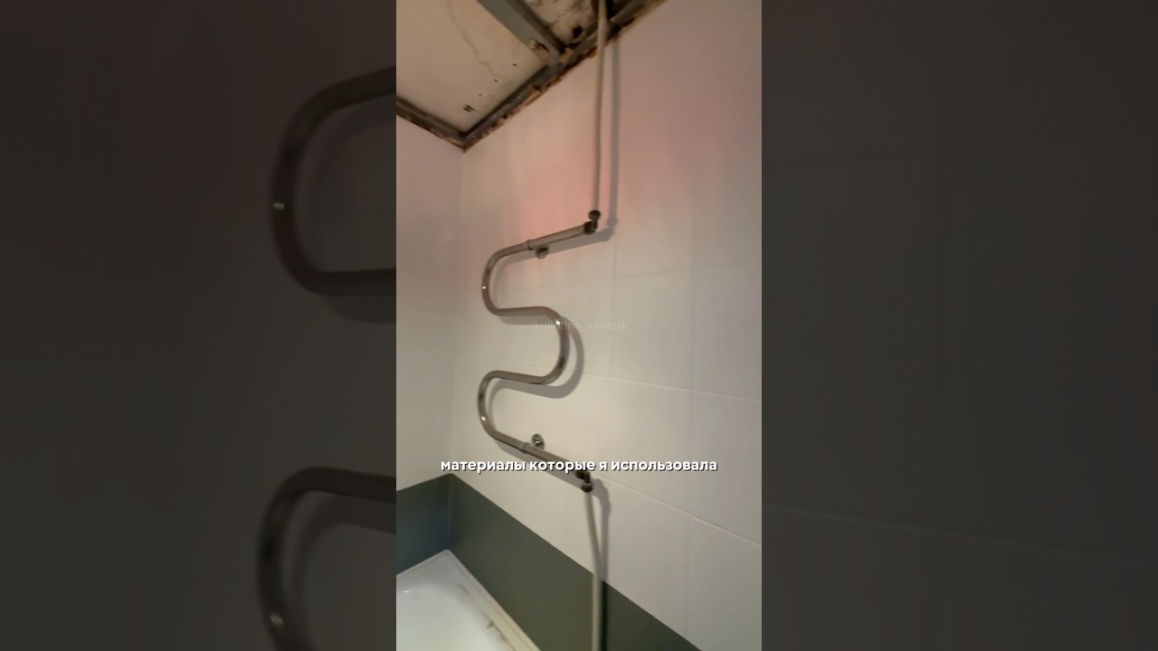 ПЕРЕКРАСКА КАФЕЛЯ В ВАННОЙ часть 2 #diy #ремонтвдоме #ремонт #перекраска