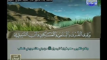#من_ذكريات_المجد  ختمة منوعة للشيخ أبوبكر الجزائري, الشيخ محمود الشيمي من سورة الأنفال