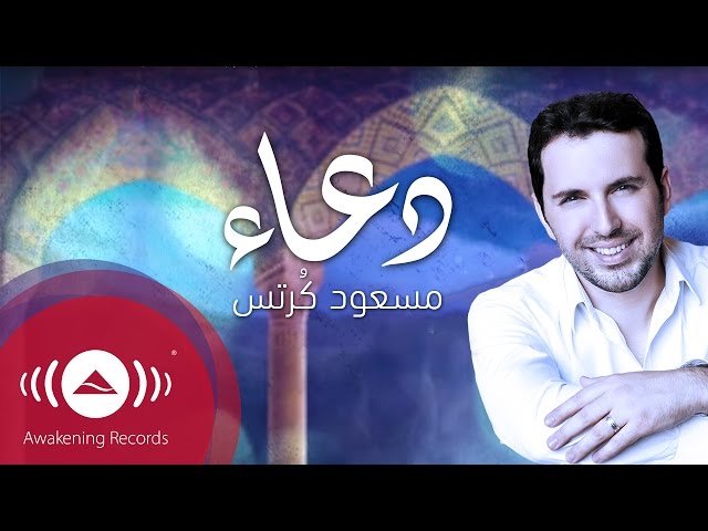 Mesut Kurtis - Du'a | مسعود كُرتِس - دعاء (Lyrics) class=