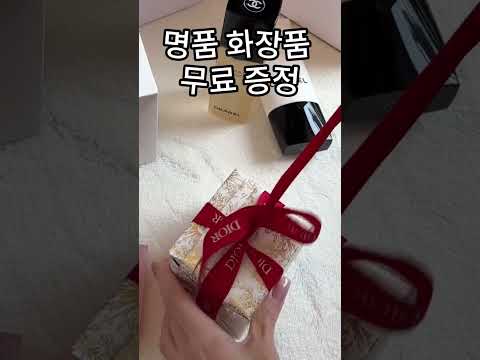 0원화장품증정