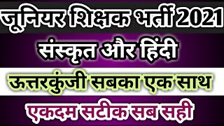 Sanskrit And Hindi Answerkeys    2021      Junior Supertet