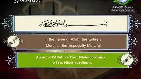 سورة التكاثر مترجم عربي انجليزي فرنسي | Surat reproduction translator Arabic English French