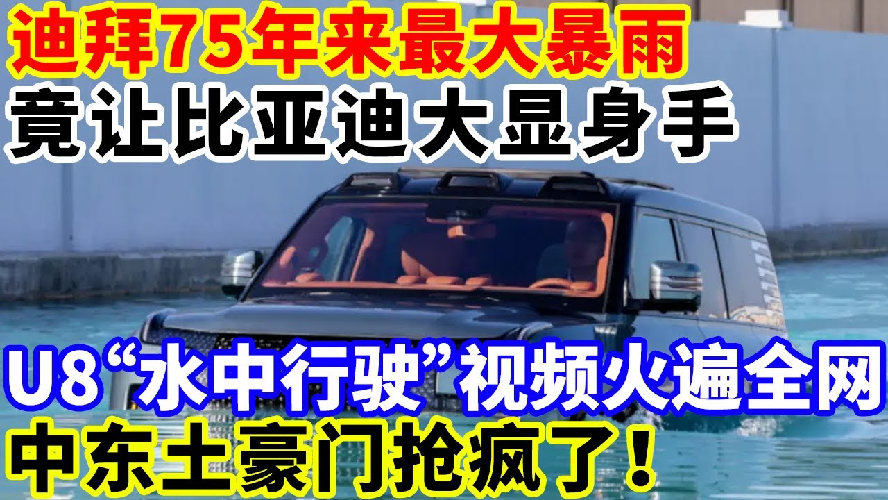 華為「問界」電動車運輸途中自燃！方程豹剛吹完牛 半軸斷了！比亞迪仰望u8挑戰爬坡 翻車了！比亞迪電池又冒泡！新能源銷售顧問 維修技師不開電動車！青島車展 黑布遮擋！蔚來電車無良鎖電！｜ #人民報