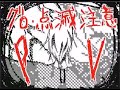 【うごメモ3DS】病棟305号室 PV グロ・流血表現注意【棒人間】