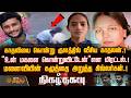 Nigazthagavu | காதலியை கொன்று குளத்தில் வீசிய காதலன்.!மனைவியின் கழுத்தை அறுத்த கில்லர்கள்.! | Crime