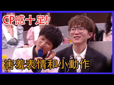 周深毛不易CP感十足，害羞表情和小動作被303吃瓜！|家族年年年夜飯|綜劇安利社