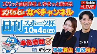 BOATRACEからつの配信のサムネイル画像