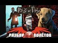 Разбор полётов. Rule of Rose