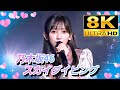 【8K】『スカイダイビング』(8thバスラ×12thバスラ)