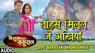 TOHSE MILAL JE AKHIYAAN | BHOJPURI AUDIO SONG | NIRHUAA CHALAL SASURAL| UDIT NARAYAN, MADHUSHREE