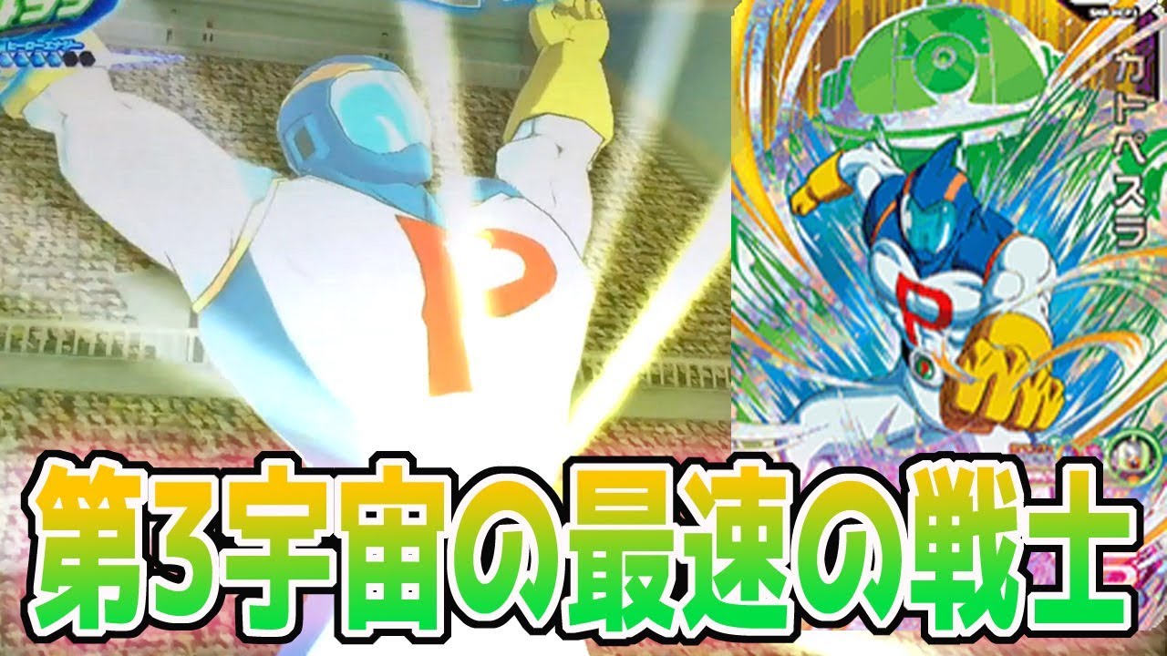 これがチャージインパクト300倍の世界だ 大嘘 最速の戦士 カトペスラ大先生を使ってみた Sdbh8弾 Youtube