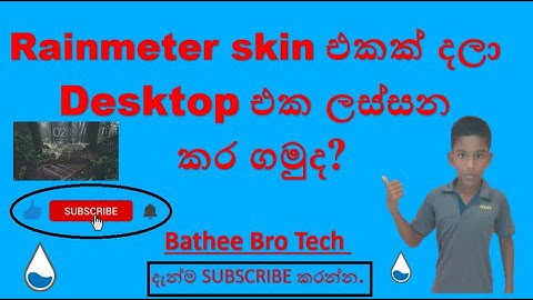 ලස්සන Desktop එකක් හදමු | Customize Your Desktop With Rainmeter | Sinhala (Bathee Bro Tech)