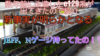 数年前に改造した、e129系を紹介！JEFF初のNゲージ