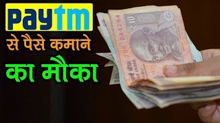 Earn Money From Paytm l Earn Paytm Cash | Paytm Money🤑🤑🤑 screenshot 5