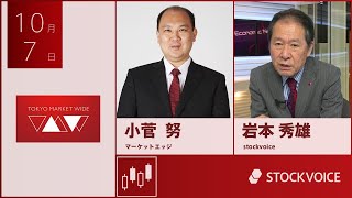 JPXデリバティブ・フォーカス 10月7日 マーケットエッジ 小菅努さん