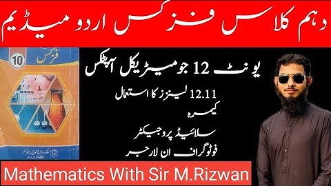 Application of Lenses |Camera|Slide Projector|Photograph Enlargement 10th  Class Physics Urdu Medium
