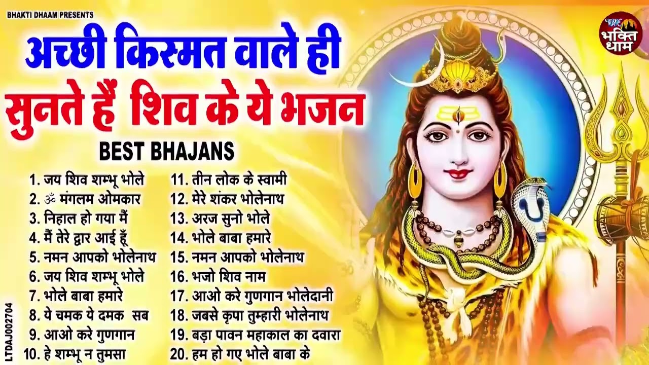 भोलेनाथ के सुपरहिट भजन || Sawan Shiv Bhajan Jukebox | Nonstop Shiv Bhakti | 2026 Special