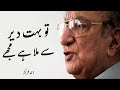 Tu boht dair se mila hai mujhe  ahmad faraz poetry  urdu shayari