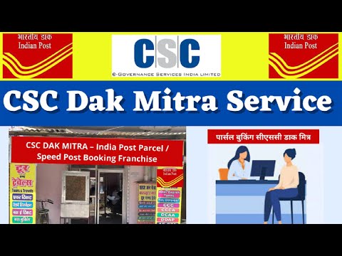 Dak Mitra Portal Registration - सीएससी की डाक मित्र सेवा शुरू होगी  सबसे ज्यादा कमाई
