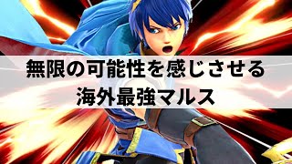 【スマブラSP】マルスのポテンシャルを最大発揮!?無限の可能性を感じさせてくれる海外最強マルス【Ignaize マルス ハイライト #2】※再UP