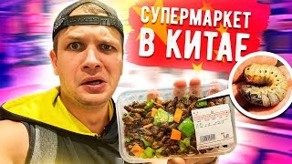 Цены на еду в Китае, что продают в Китайском супермаркете