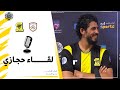 لقاء اللاعب احمد حجازي بعد التأهل لـ نهائي كأس محمد السادس للأندية الأبطال