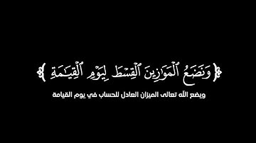 كروما شاشة سوداء قرآن كريم --تلاوة من سورة الأنبياء --القارئ هيثم الدخين --
